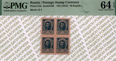 10 копеек	1915	год	PMG 64 EPQ
. Без водяного знака, Р-21b, Квартблок