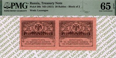 20 рублей	1917	год	PMG 65 EPQ ТОП ГРЕЙД
. Водяной знак "Ковер", P-38b, Пара. Казначейский знак 