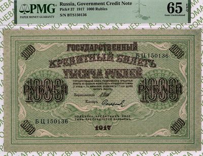 1 000 рублей	1917	год	PMG 65 EPQ Софронов
. серия БЦ 150136, управляющий И.П.Шипов, кассир 