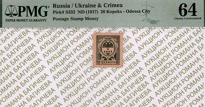Одесса	20 копеек	1917	год	PMG 64
. Без водяного знака, P-S332