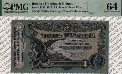 Одесса	5 рублей	1917	год	PMG 64 
. серия Г 120586, Без Водяного Знака, P-S335, Синяя.