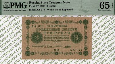 3 рубля	1918	год	PMG 65 EPQ Гальцов
. серия АА-077, управляющий Г.Л.Пятаков, кассир Гальцов 
