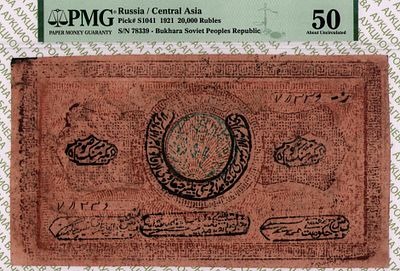 Бухара	20 000 рублей	1921	год 	PMG 50
. серия 78339, Без водяного знака, P-S1041, Бухарская 