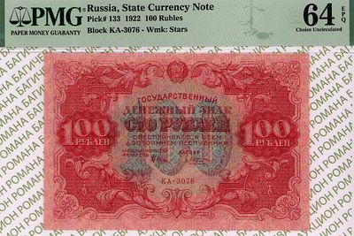 100 рублей	1922	год 	PMG 64 EPQ М. Козлов
. серия КА-3076, управляющий Н.Н.Крестинский, кассир 