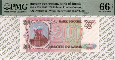 200 рублей	1993	год 	PMG 66 EPQ
. серия СВ 4086747, водяной знак " Звезды и Волны ", P-255
