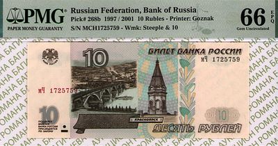 10 рублей	1997(2001)	год 	PMG 66 EPQ
. серия мЧ 1725759, водяной знак " изображена часовня в г. 