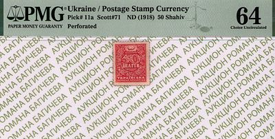 50 шагов	1918	год	PMG 64
. P-11a, Разменная марка с перфорацией