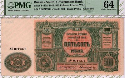 Юг России(ВСЮР)	500 рублей	1919	год	PMG 64
. серия АБ 0717374, водяной знак " Цифра Номинала " 