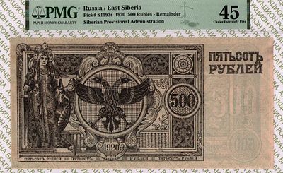 Сибирское Временное Правительство	500 рублей	1920	год	PMG 45 Н.И. Дулепов
. управляющий П.Ф. 