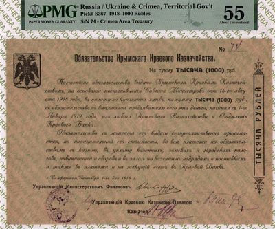 Крым	1 000 рублей	1918	год	PMG 55 ТОП ГРЕЙД
. серия № 74, Без водяного знака, P-S367 