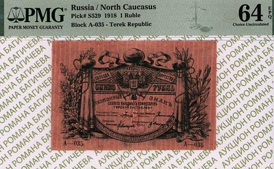 Северный Кавказ	1 рубль	1918	год	PMG 64 EPQ
. серия A-035, Без водяного знака, P-S529, Терская 