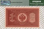 1 рубль	1898(1915)	год	PMG 65 EPQ Е. Гейльман
. серия НВ 452, управляющий И.П.Шипов, кассир Е. Изображение - 1