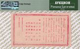 Ханьдаохедзы(КВЖД)	3 рубля	1918	год	PMG 55
. серия Б 03343, Без водяного знака, 1 й выпуск 1918 Изображение - 1