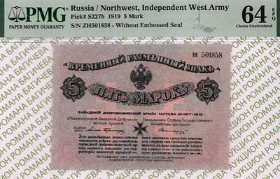 Митава	5 марок	1919	год	PMG 64 EPQ
. серия Ж 501858, Без Водяного Знака, P-S227b, БЕЗ конгрева. 