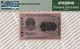250 рублей	1919	год	PMG 65 EPQ	Г.де Милло
. серия АА-044, управляющий Н.Н.Крестинский, кассир Изображение - 1