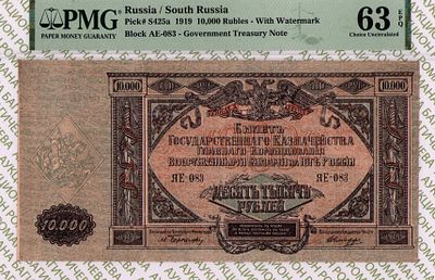 Юг России(ВСЮР)	10 000 рублей	1919	год	PMG 63 EPQ
. серия ЯЕ-083, Водяной знак "Мозаика" 