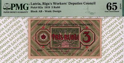 Латвия (Рига)	3 рубля	1919	год	PMG 65 EPQ
. серия AВ, водяной знак " Светлые Тонкие Звезды " 