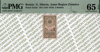 Амурское Областное Земство	3 рубля	1919	год	PMG 65 EPQ ТОП ГРЕЙД
. плотная бумага (полукартон) 