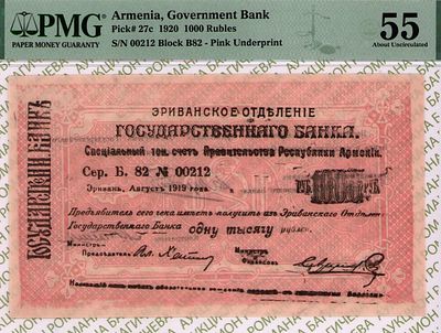 10 000 рублей	1920	год	PMG 55
. серия Б.82 №00212, Без водяного знака, P-27b, Эриванское 