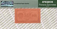 100 рублей	1921	год	PMG 65 EPQ
. водяной знак " Цифры Номинала (Вертикально) ", P-109, Цвет Изображение - 1