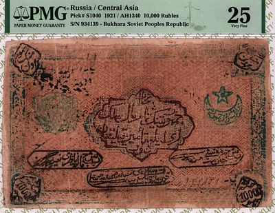 Бухара	10 000 рублей	1921	год	PMG 25
. серия 934139, Без водяного знака, P-S1040, Бухарская 