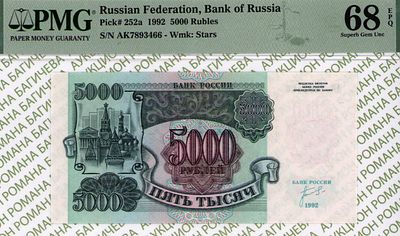 5 000 рублей	1992	год	PMG 68 EPQ
. серия АК 7893466, управляющий Г.Г. Матюхин, водяной знак " 