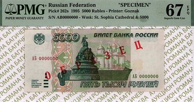 ОБРАЗЕЦ 5 000 рублей	1995	год	PMG 67 EPQ ТОП ГРЕЙД
. серия АБ 0000000, водяной знак " Софийский 