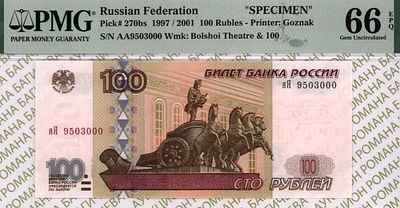 ОБРАЗЕЦ 100 рублей	1997 (2001)	год	PMG 66 EPQ
. серия яЯ 9503000, водяной знак " номинал 100 и 