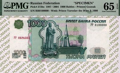 ОБРАЗЕЦ 1 000 рублей	1997 (2010)	год	PMG 65 EPQ
. серия РР 0100000, водяной знак " портрет Н.Н. 
