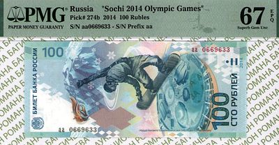 100 рублей	2014	год	PMG 67 EPQ
. серия аа 0669633, Водяной знак 100 рублей 2014 "СОЧИ", P-274b 
