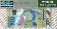 100 рублей	2018	год	PMG 67 EPQ
. серия АВ 002638099, P-280b, Чемпионат Мира по Футболу 2018 годИзображение - 1
