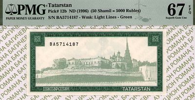 Татарстан	5 000 рублей	1996	год	PMG 67 EPQ
. серия ВА5714187, водяной знак " светлые линии " 