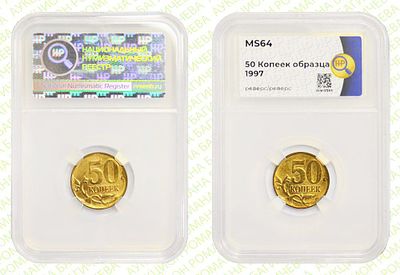 БРАК	50 копеек	2006-2014	год	HHP MS 64
. Реверс/Реверс. М. Сталь, плакированная сплавом томпак