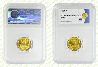 БРАК	50 копеек	2015	год	HHP MS 67
. Реверс/Реверс. М. Сталь с латунным гальванопокрытием