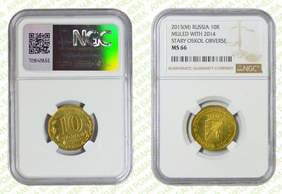 10 рублей	2015	год вместо 2014	NGC MS 66 Старый Оскол ТОП ГРЕЙД.
. Ошибка даты. ММД. Сталь с 