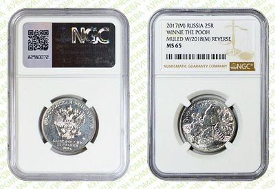 БРАК	25 рублей	2018	год	вместо 2017 NGC MS 65 ПРЕД-ТОП ГРЕЙД
. Ошибка даты. Российская 