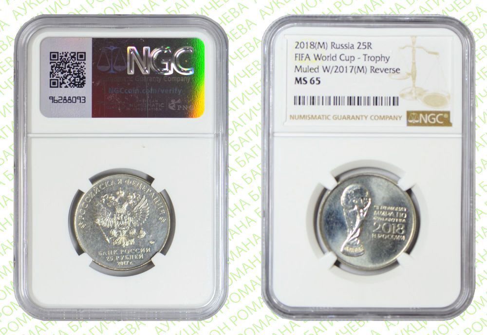 БРАК	25 рублей	2017	год	 вместо 2018 NGC MS 65 ПРЕД-ТОП ГРЕЙД 
. Ошибка даты. Чемпионат мира по 