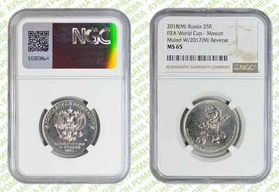 БРАК	25 рублей	2017	год	вместо 2018 NGC MS 65 ПРЕД-ТОП ГРЕЙД
. Ошибка даты. Чемпионат мира по 