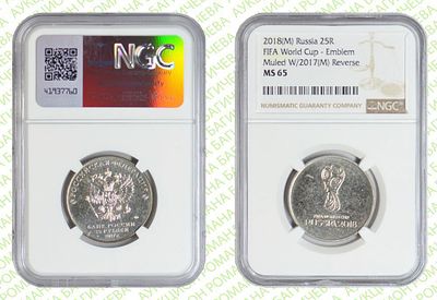 БРАК	25 рублей	2017	год вместо 2018	NGC MS 65 ПРЕД-ТОП ГРЕЙД
. Ошибка даты. Чемпионат мира по 