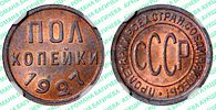 полкопейки	1927	год	NGC MS 65 RB ПРЕД-ТОП ГРЕЙД. По базе NGC выше всего 1 монета, в MS 66 RBИзображение - 1