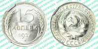 15 копеек	1927	год	NGC MS 66Изображение - 1