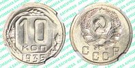 10 копеек	1935	год	NGC MS 65Изображение - 1