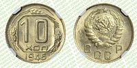 10 копеек	1946	год	NGC MS 64Изображение - 1
