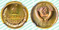 1 копейка	1975	год	NGC PL 68*					ТОП ГРЕЙД. По базе NGC всего 2 монеты в таком высоком грейде Изображение - 1