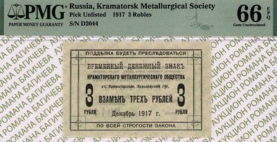 Краматорск	3 рубля	1917	год	PMG 66 EPQ
. серия Д 2044, Без водяного знака, Харьковская губерния