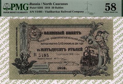 Владикавказ	50 рублей	1918	год	PMG 58
. серия В-5495, Без Водяного Знака, P-S593, Общество 