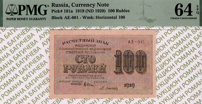 100 рублей	1919	год	PMG 64 EPQ	М. Осипов
. серия АЕ-001, управляющий Н.Н.Крестинский, кассир М. 