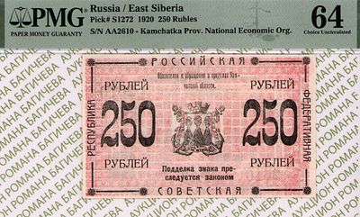 Камчатка	250 рублей	1920	год	PMG 64
. серия АЯ-2610, вексельная бумага с водяными знаками 