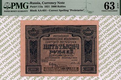 5 000 рублей	1921	год	PMG 63 EPQ	А. Селляво
. серия АА-031, управляющий Н.Н.Крестинский, кассир 