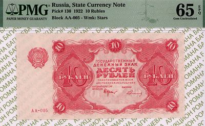10 рублей	1922	год	PMG 65 EPQ	Герасимов
. серия АА-005, управляющий Н.Н.Крестинский, кассир 